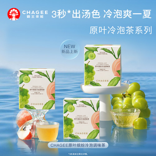 霸王茶姬原叶冷泡袋泡茶独立小包