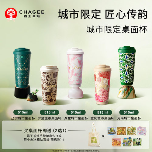 霸王茶姬城市桌面杯限定周边大容量保冷保温杯不锈钢水杯送礼物