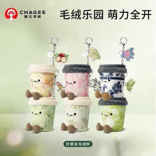 霸王茶姬周边好朋友毛绒杯明盒