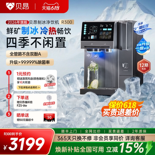 【补贴专享】贝昂净饮机