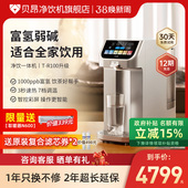 贝昂净饮机富氢体温水台式 免安装 智能反渗透一体家用饮水机升级