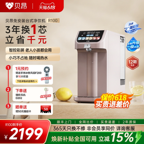 贝昂含锌弱碱桌面台式即热饮水机