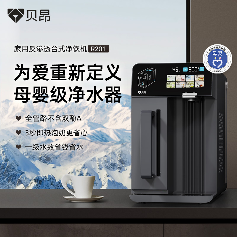 贝昂净饮机家用矿化即热净化加热制冷制冰三合一饮水机