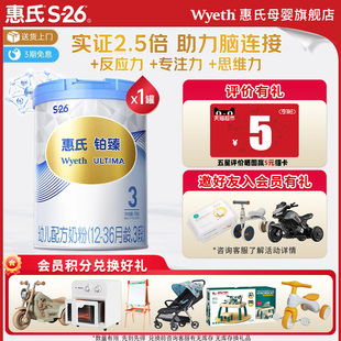 惠氏铂臻3段780g婴幼儿奶粉S26瑞士版 36月官方旗舰店