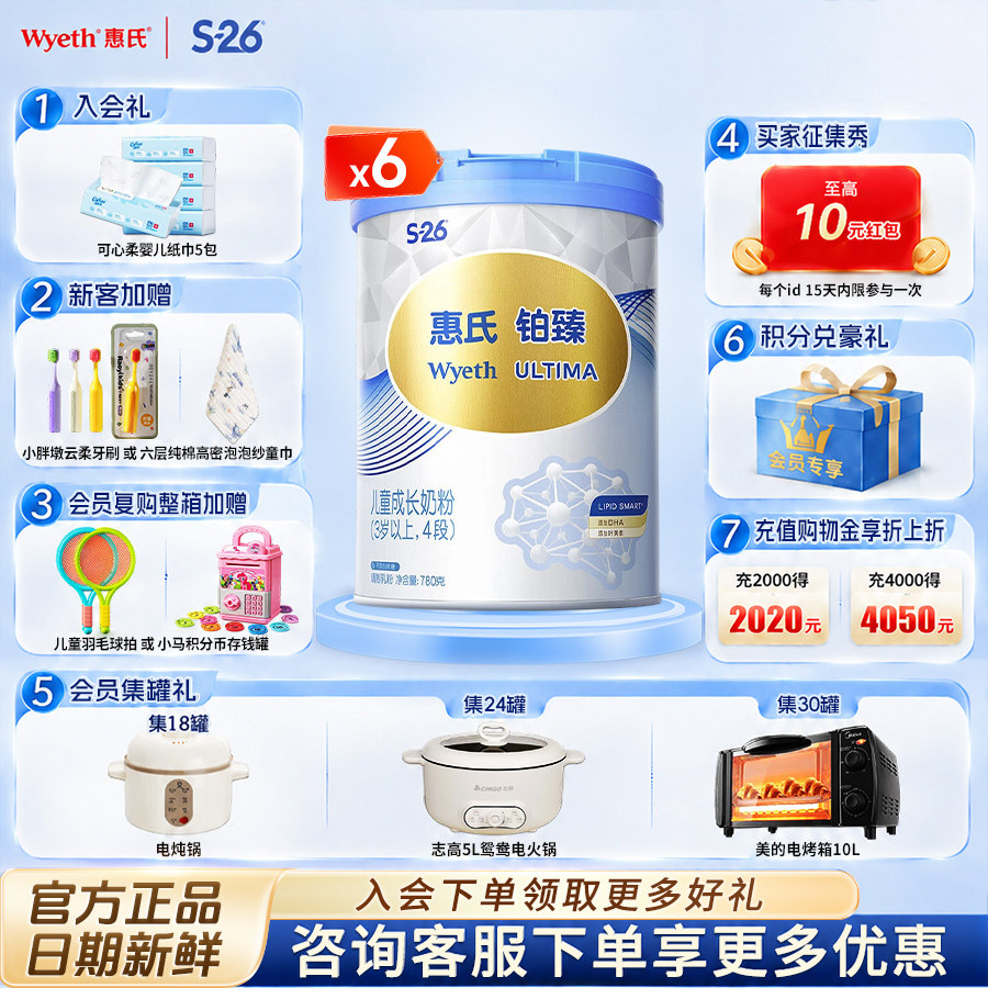 惠氏S-26铂臻4段儿童学生成长奶粉脑动力780g*6罐进口