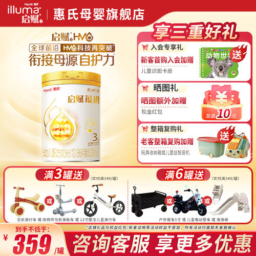 【7种HMO重磅新品】惠氏启赋蕴初3段810g婴幼儿奶粉进口A2奶源
