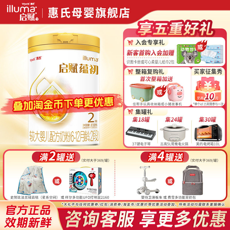 【官方旗舰店】惠氏启赋旗舰店蕴初2段810g较大婴儿配方奶粉 | 丫丫淘宝网