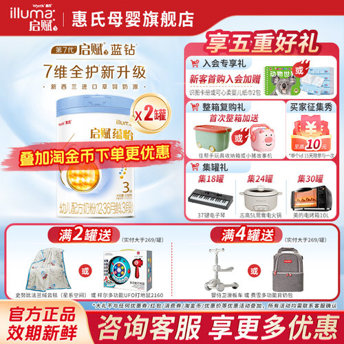 蓝钻升级】惠氏启赋蕴怡3段*2罐