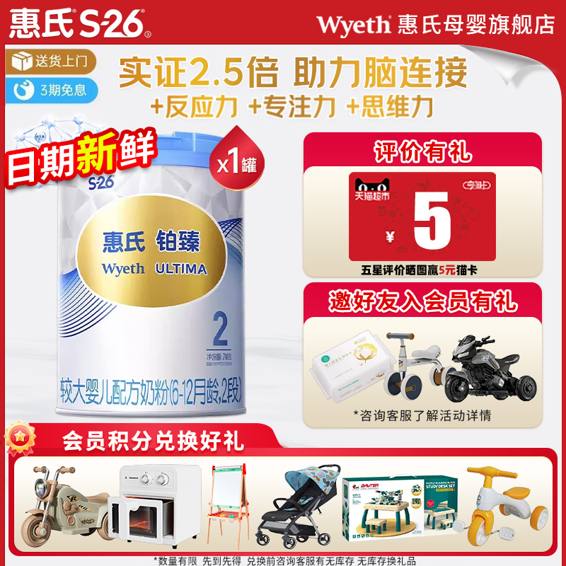 效期品】惠氏S-26铂臻2段780g*1罐进口6-12月婴幼儿牛奶粉旗舰店