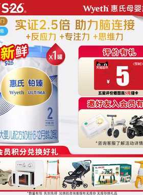 惠氏S-26铂臻2段780g*1罐进口6-12月婴幼儿牛奶粉旗舰店