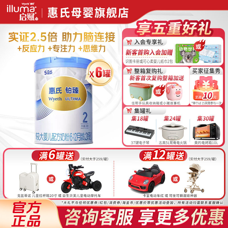 惠氏S-26铂臻2段780g*6罐进口较大婴儿牛奶粉官方旗舰店