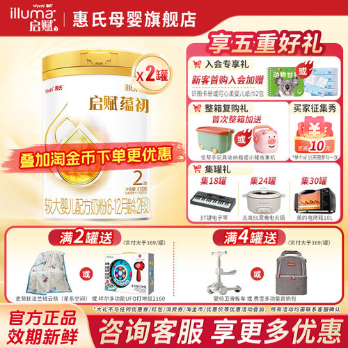 旗舰店】惠氏启赋蕴初2段