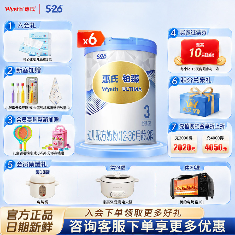 惠氏铂臻3段780g*6罐婴幼儿奶粉S26瑞士版进口官方旗舰店