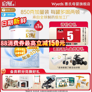 官方授权惠氏启赋蓝钻2段较大婴儿牛奶粉810g 850g官方旗舰店