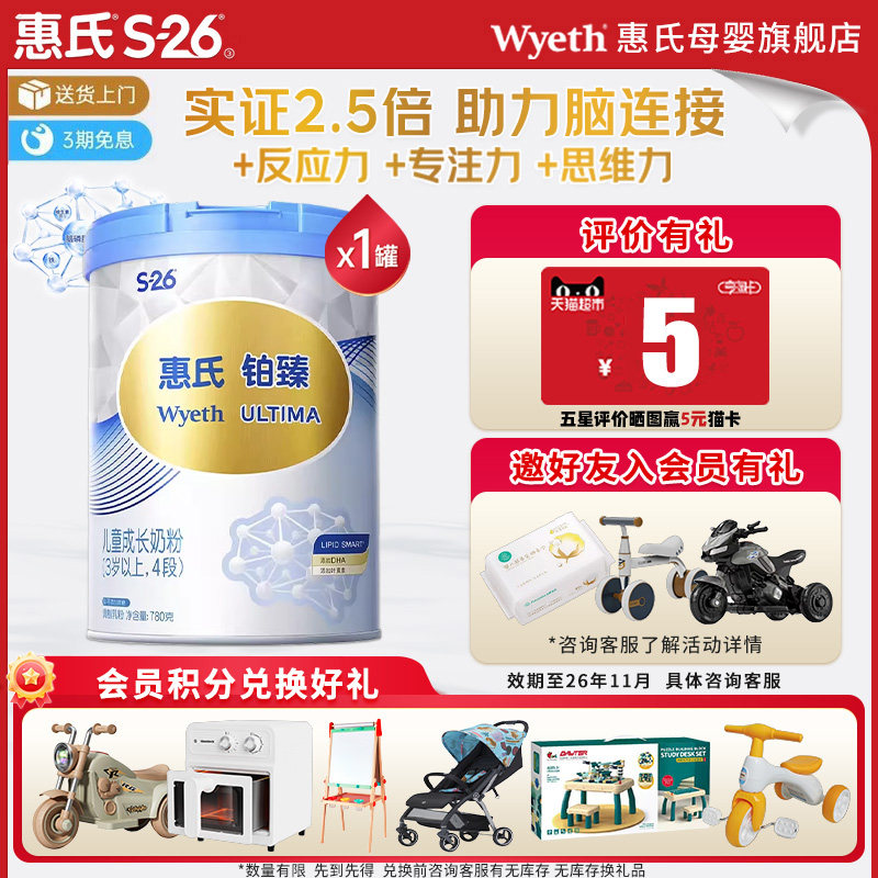 效期品】惠氏铂臻4段三岁以上儿童成长进口奶粉780g*1罐官方,婴童奶粉,儿童奶粉（4段）,淘宝优惠券,粉丝福利购,淘宝优惠卷