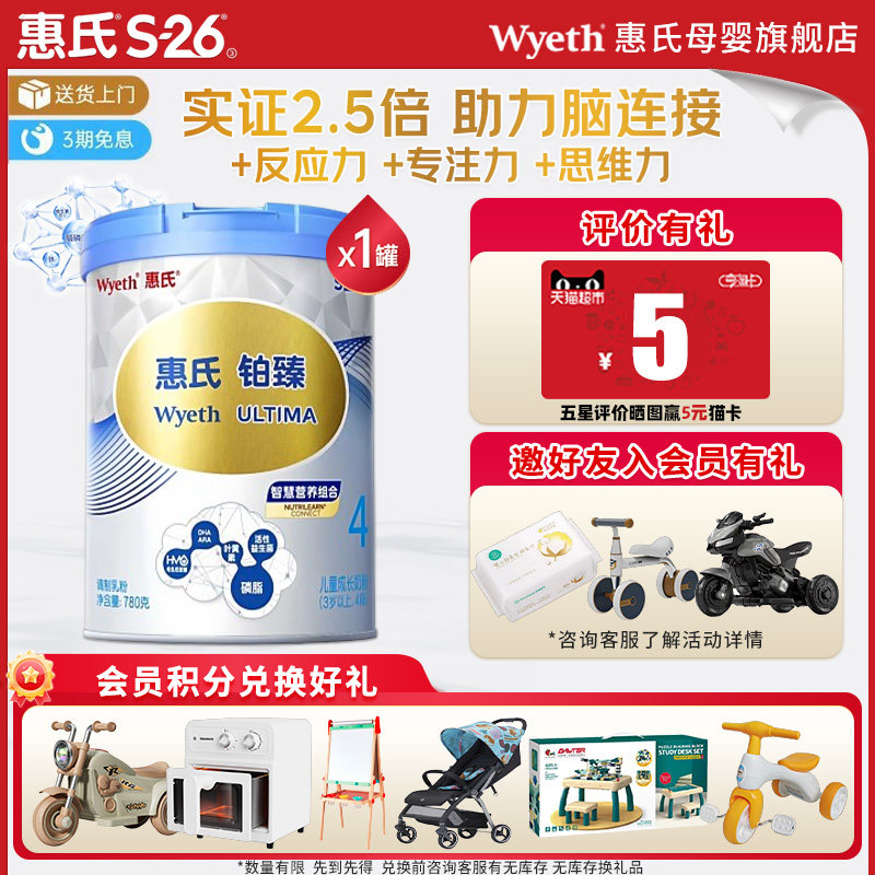 效期品】惠氏铂臻4段三岁以上儿童成长进口奶粉官方780g*1罐