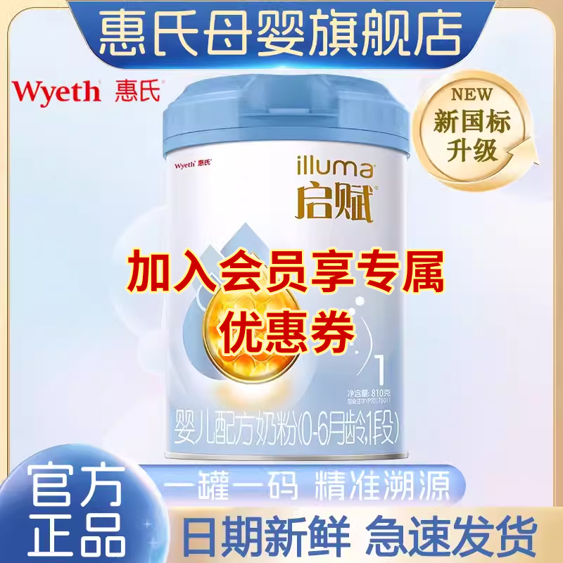 新国标惠氏启赋蓝钻1段新生儿牛奶粉810g*1罐0-6个月官方23年3月