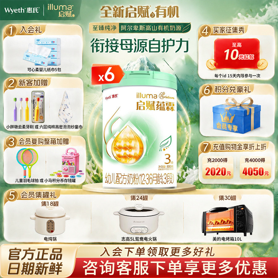 消费券丨启赋有机升级】惠氏启赋蕴霖3段HMO婴儿配方奶粉800g*6罐