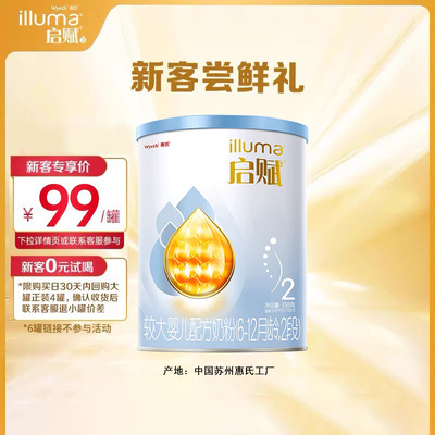 新国标惠氏启赋蓝钻2段较大婴儿牛奶粉350g*1罐二段官方正品旗舰