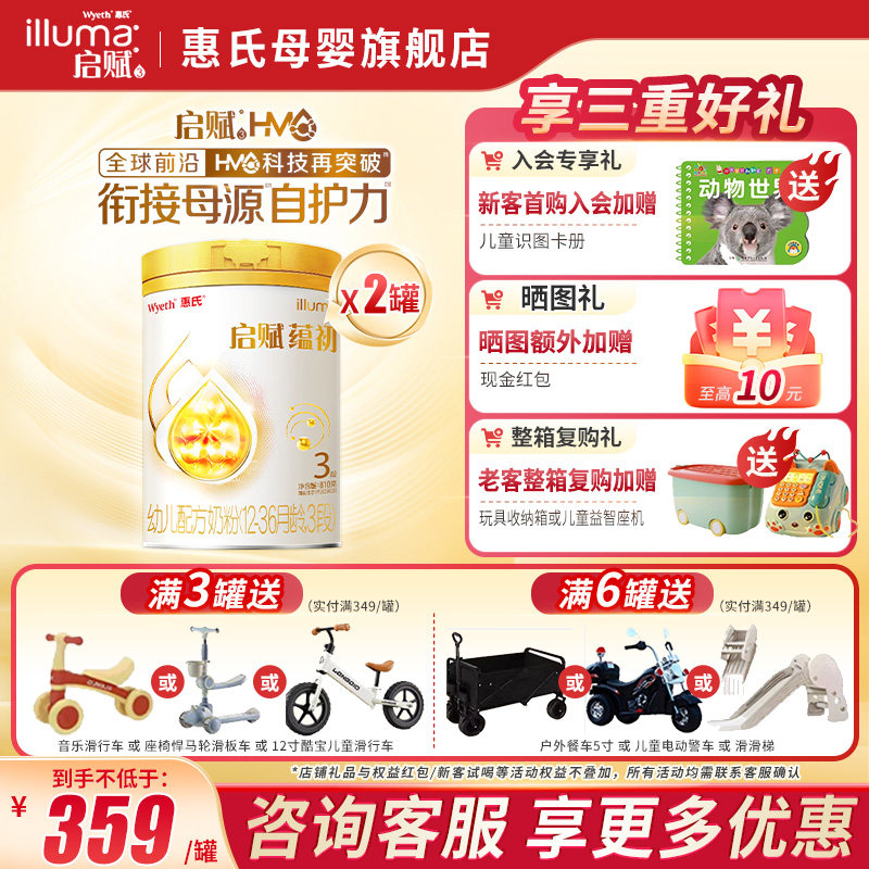 立减】惠氏启赋蕴初3段810g*2罐婴幼儿奶粉进口A2奶源