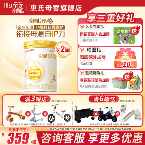 立减】惠氏启赋蕴初3段810g*2罐婴幼儿奶粉进口A2奶源