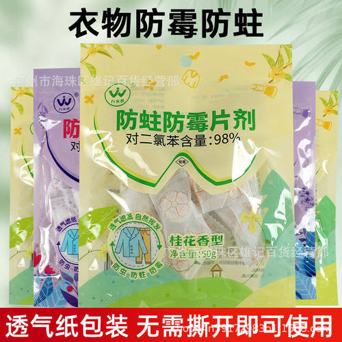 万家林樟脑丸便池除臭防潮防虫家用驱鼠芳香厕所卫生间大五彩臭丸
