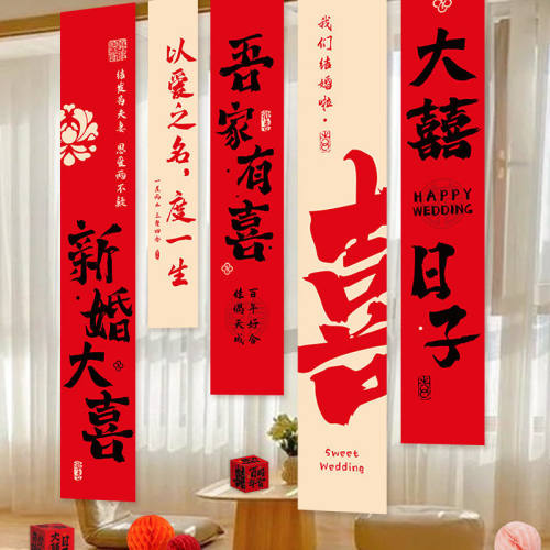 布置婚房套装蝴蝶长条喜字条幅挂布结婚新房卧室婚礼客厅窗帘挂件