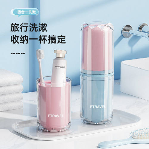 旅行洗漱套装便携漱口杯四合一刷牙杯旅游牙刷牙膏收纳杯子洗漱杯
