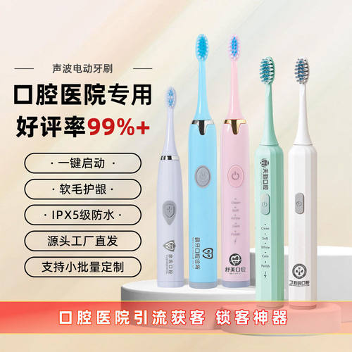 严选口腔门诊优选电动牙刷威士顿成人声波电动牙刷防水成人