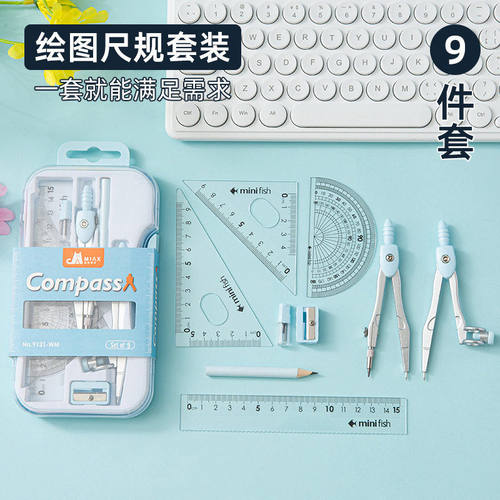 新款热销学生专用圆规尺子9件套装考试奖品礼物学习用品文具用品