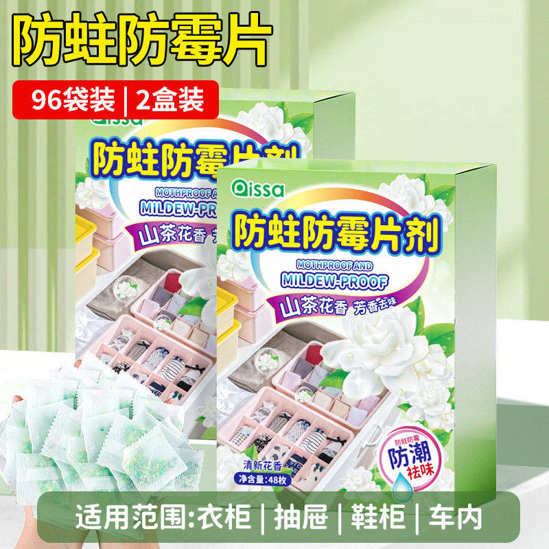 樟脑丸衣柜防霉防家用非衣服防潮除味花香香包,洗护清洁剂/卫生巾/纸/香薰,防霉防蛀片,淘宝优惠券,粉丝福利购,淘宝优惠卷