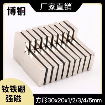 厂家直供钕铁硼强磁 长方形磁铁F30x20x1/2/3/4/5mm 吸铁石磁铁
