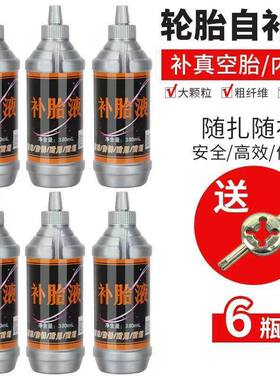 补胎液自补剂内胎自补液电车电动车自动摩托车真空胎轮胎自行车