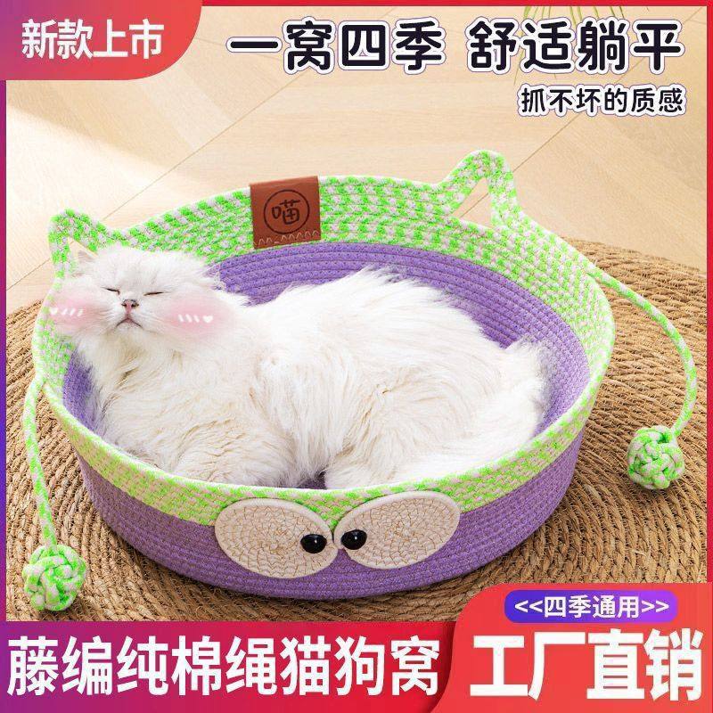 猫窝猫咪凉席睡觉用四季痛用垫子藤编猫窝夏天猫咪床宠物狗狗地垫,宠物/宠物食品及用品,狗窝/屋/帐篷/沙发,淘宝优惠券,粉丝福利购,淘宝优惠卷