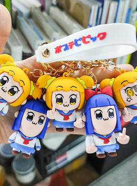 POP子与PIPI美搞笑创意趣味动漫周边钥匙扣挂件 手公仔玩偶礼物