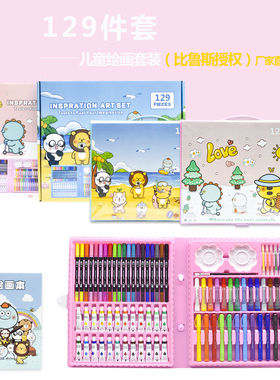 比鲁斯129PCS儿童勾线笔炫彩棒绘画套装六一小学生儿童节礼盒套装
