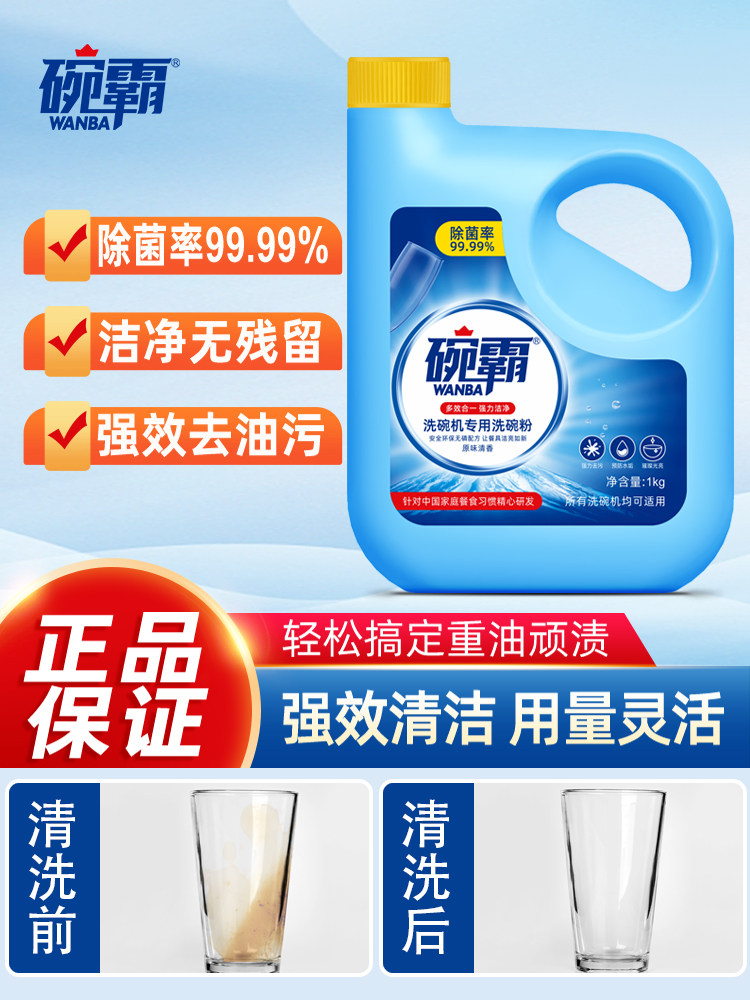 洗碗机专用洗涤剂耗材洗碗粉专用盐亮碟剂洗涤块清洁剂三件套碗霸