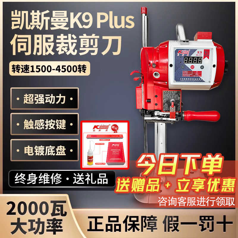 凯斯曼电剪刀裁剪机k7电剪大功率手持式裁布机自动磨刀裁床配件