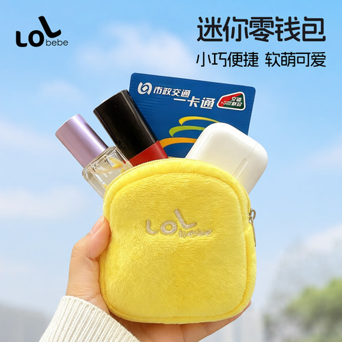 LOLbebe零钱包便捷收纳挂包