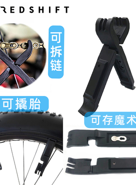 Redshift撬胎棒山地车公路车轮胎拆卸工具补胎撬棍便携骑行配件