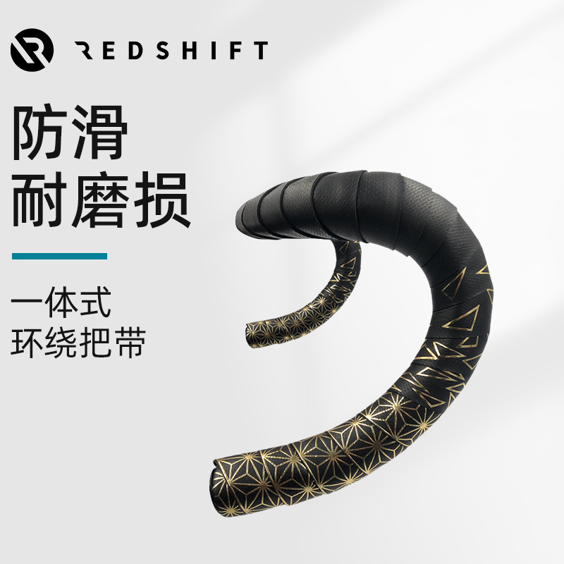 Redshift公路车菊花把带防滑减震硅胶舒适耐磨个性绑带自行车弯把