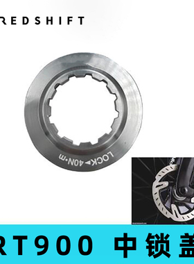 Redshift中锁盖公路车LOCK山地自行车花鼓碟片内锁盖中锁超轻配件