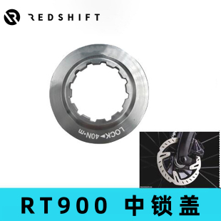 Redshift中锁盖公路车LOCK山地自行车花鼓碟片内锁盖中锁超轻配件
