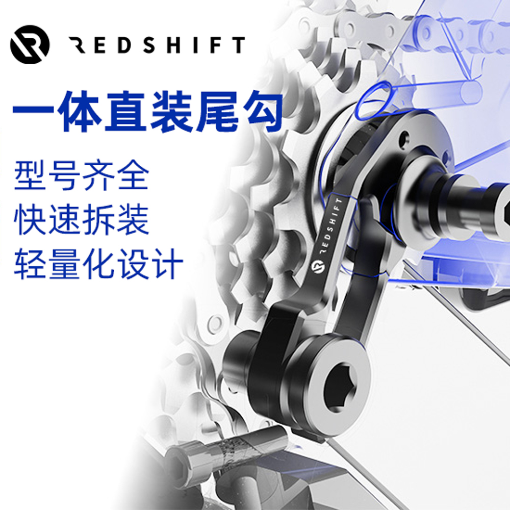 Redshift一体直装尾勾尾钩山地公路车适配trek捷安特崔克瑞豹闪电 自行车/骑行装备/零配件 变速器/保护器 原图主图