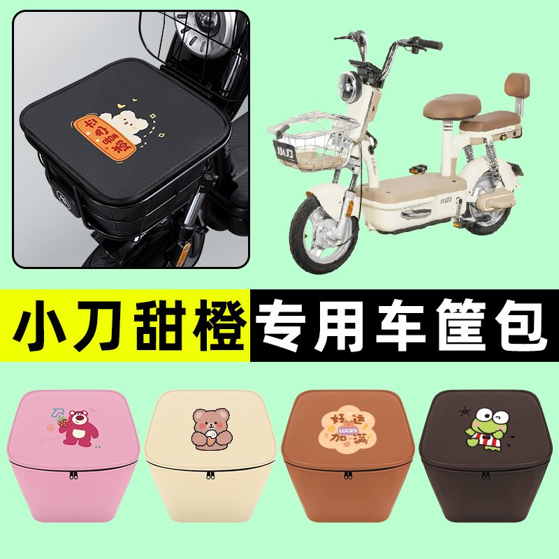 小刀甜橙电瓶电动车防水挂包前置物兜储物兜配件改装饰配件大全