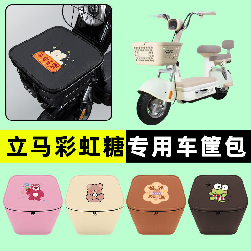 立马彩虹糖堂电瓶电动车防水挂包前置物兜储物兜改装装饰配件大全