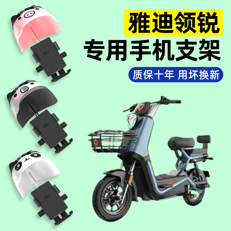 雅迪冠能领锐运动版CT630电动车专用导航手机支架防水改装饰配件