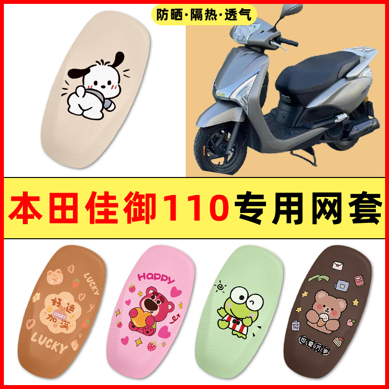 适用本田佳御110踏板摩托车改装饰配件大全专用座套坐垫套防水晒