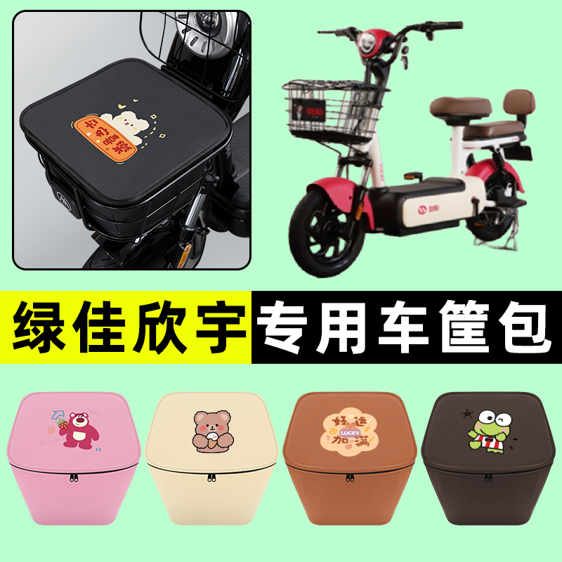 绿佳欣宇电瓶车电动车前置物兜挂物收纳包防水改装配件大全专用