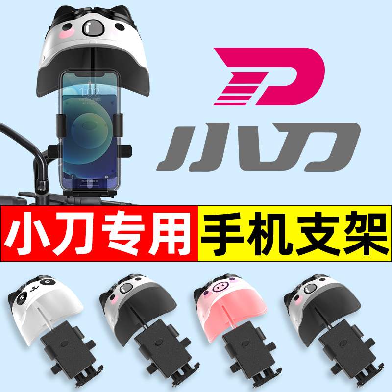小刀脉动马卡龙青蜂侠青蛙国风版电瓶电动车手机支架装饰配件大全